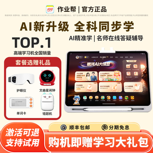 作业帮P50学习机T50大屏护眼儿童小初高通用辅导学练一体机S50