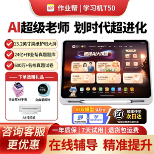 作业帮P50学习机T50一年级到高中学练机S50智能AI多功能学习机XE