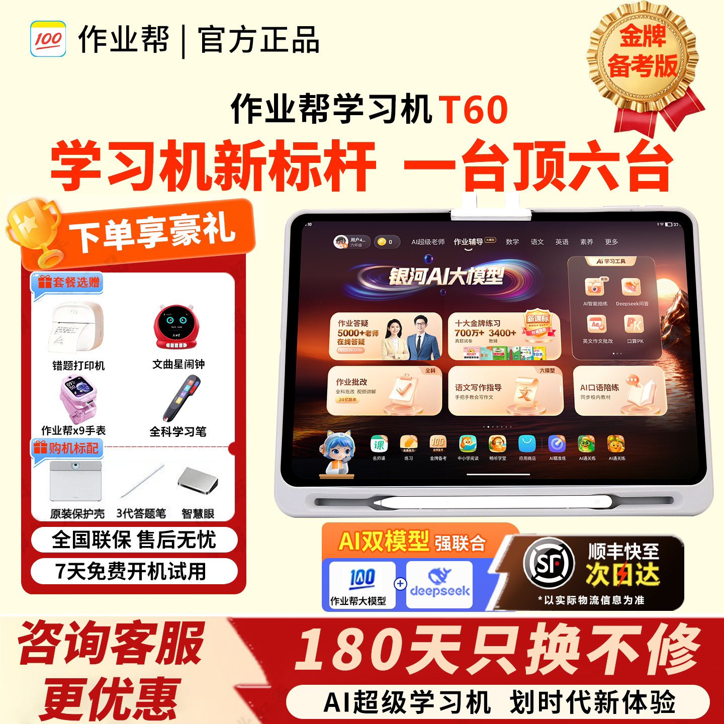 作业帮P60学习机T60一年级到高中学练机S50智能AI多功能学