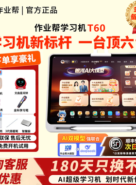 作业帮P60学习机T60一年级到高中学练机S50智能AI多功能学习机XE