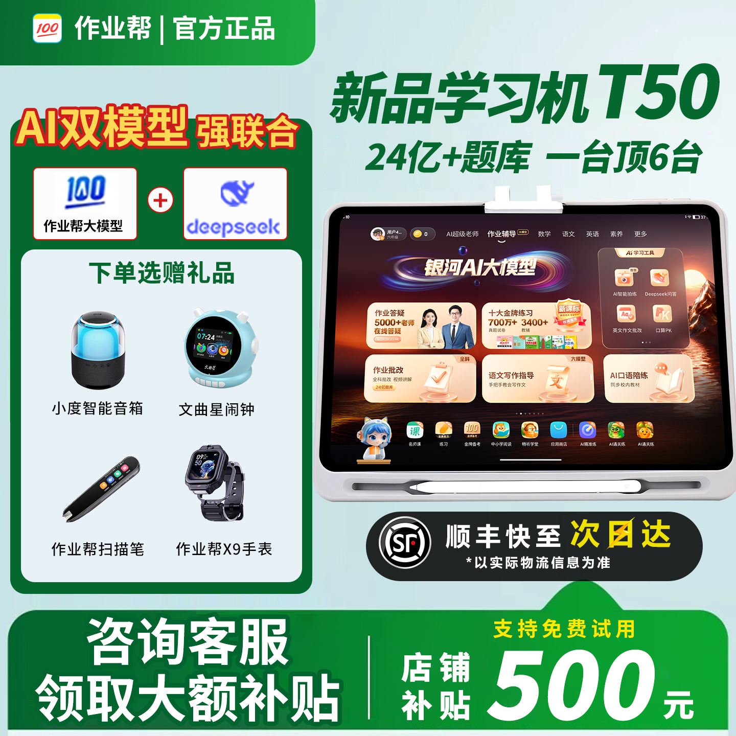 作业帮学习机护眼教学辅导AI智能