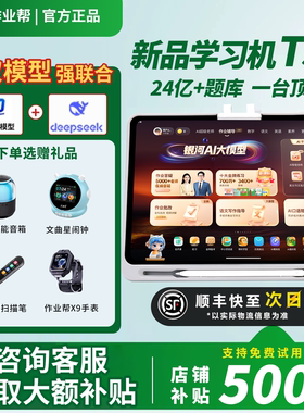 作业帮P50学习机t50护眼平板T30全科儿童全科辅导XE家教学练机S50