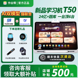作业帮P50学习机t50护眼平板T30全科儿童全科辅导XE家教学练机S50