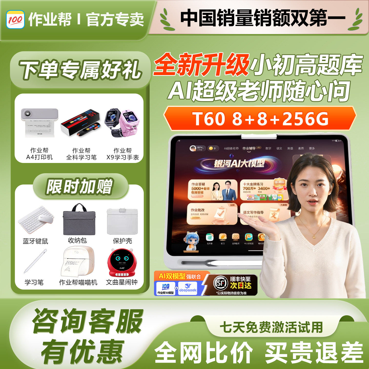 作业帮T60学习机XE小学初中高中英语AI作业功课辅导P60学练机S50