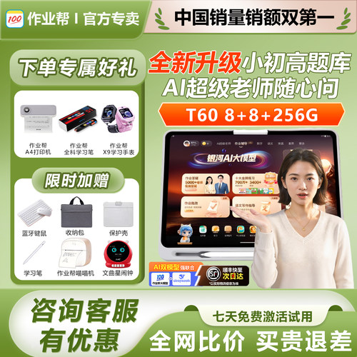 作业帮AI精准学英语学习机