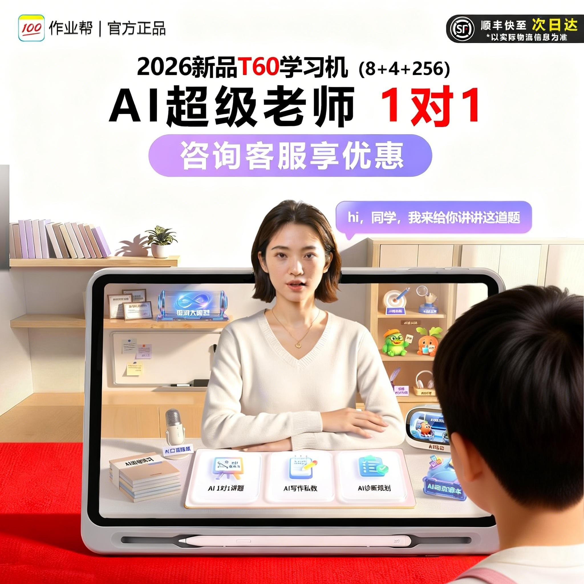 作业帮T60学习机小初中全科讲解辅导XE英语平板P60Ultra