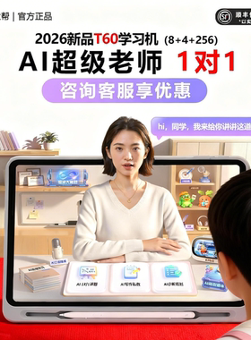 作业帮T60学习机小初中全科讲解辅导XE英语平板P60Ultra学练机S50