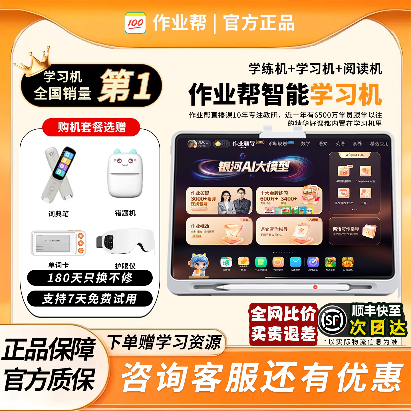 T50学习机作业帮辅导P50学练机