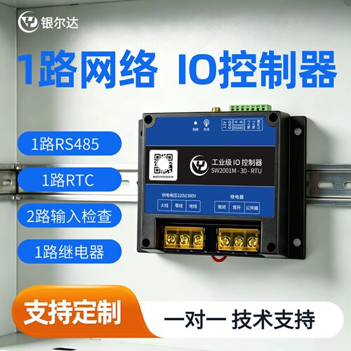 银尔达4G边缘计算网关