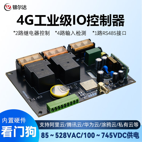 银尔达4G边缘计算网关
