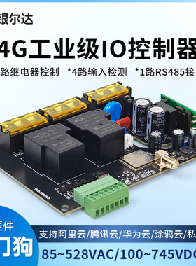 4G边缘计算网关干节点输入大功率220V/30A继电器支持TCP/MQTT协议