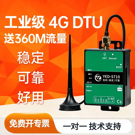 银尔达网红dtu 4g模块物联网通信服务器上网lte边缘计算网关MQTT
