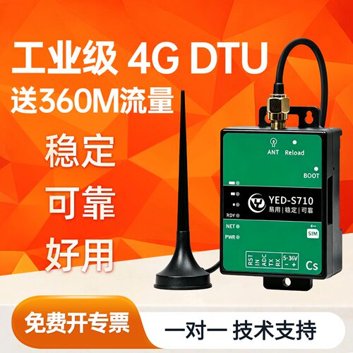 银尔达4GDTU4g模块lte边缘计算