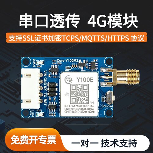 银尔达4GTTL透传模块低功耗