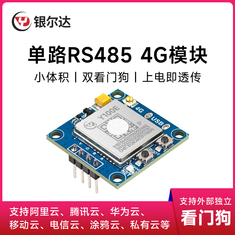 银尔达一路RS485CAT1透传模块