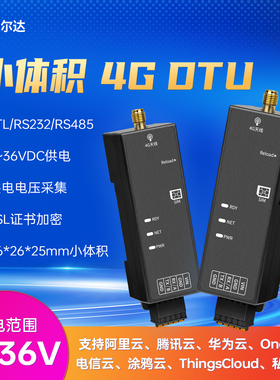 银尔达4G DTU模块全网通小体积4gdtu物联网RS232/485通讯数据传输