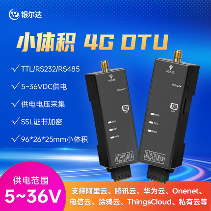 银尔达4G DTU模块全网通小体积4gdtu物联网RS232/485通讯数据传输