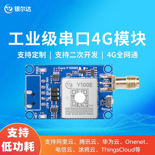 银尔达4G TTL透传模块全网通air780epm支持二次开发低功耗模组