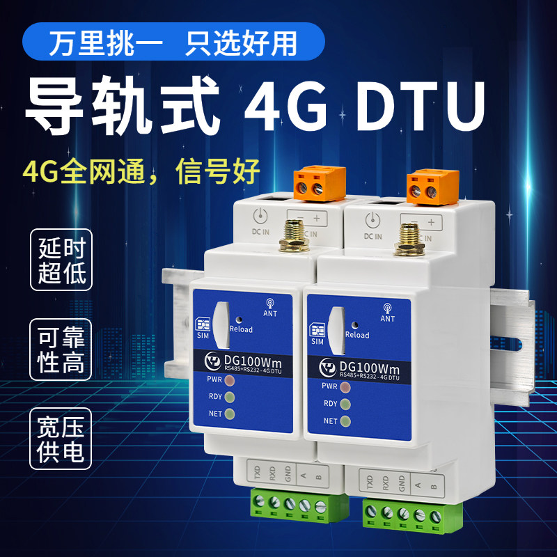 CAT1工业级4G导轨式DTU物联网RS232/485全网通模块TCP/MQTT阿里云