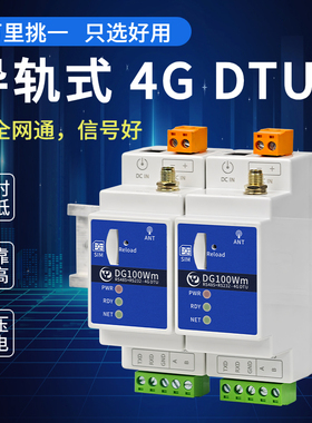 CAT1工业级4G导轨式DTU物联网RS232/485全网通模块TCP/MQTT阿里云