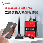 电流 电压 手机智能远程监测告警来电短信报警器 干节点 银尔达4G