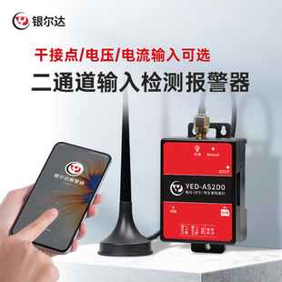 银尔达4G 电压 电流 手机智能远程监测告警来电短信报警器 干节点