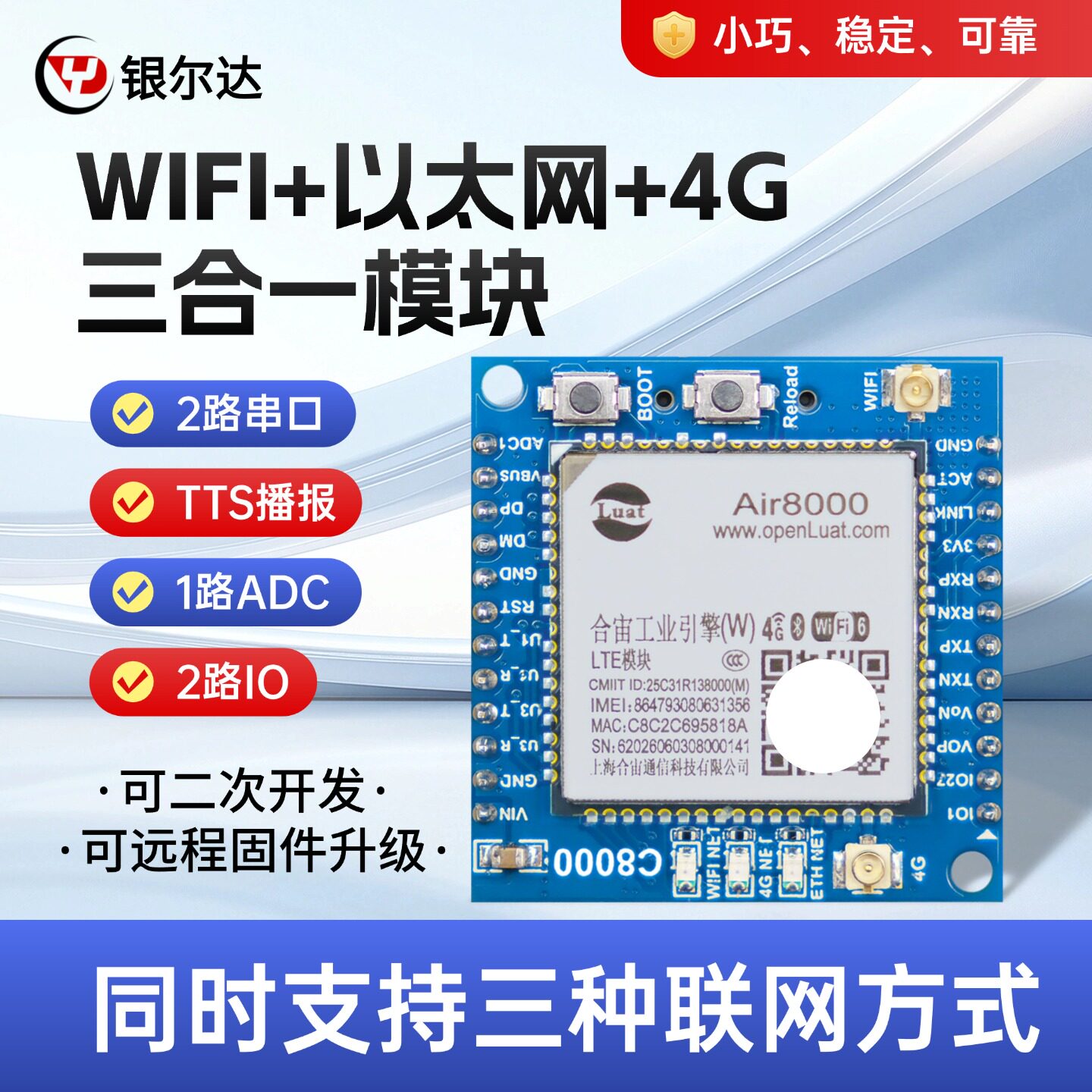 银尔达4GWiFi多网融合模块