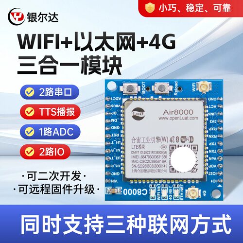 银尔达4GWiFi多网融合模块