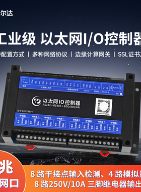 银尔达串口服务器以太网转485/232模块8路三脚继电器开关modbus