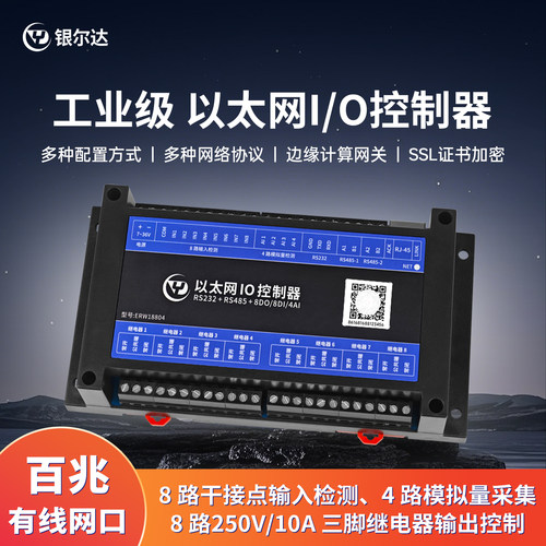 银尔达串口服务器以太网转485/232模块8路三脚继电器开关modbus
