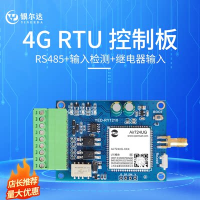 4g模块控制继电器开关量输入输出