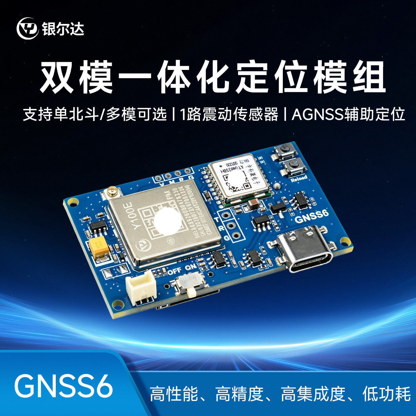 银尔达4GCat1北斗GNSS模块图片