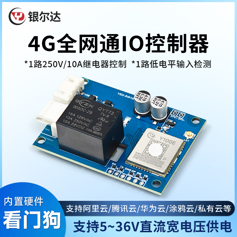 银尔达4G全网通一路继电器输出