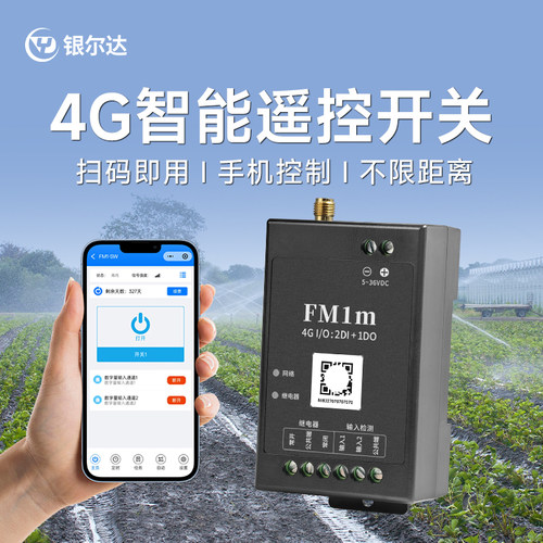 银尔达手机智能远程遥控开关抽水泵增氧机热水器定时自动断电开关