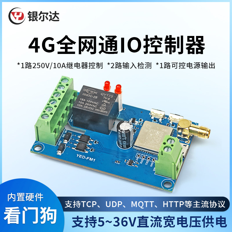 银尔达4G RTU电流电压采集模块模拟量输入输出继电器门禁控制模块