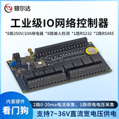 银尔达RTU 8路IO继电器远程控制模块二次开发485 232电流电压采集