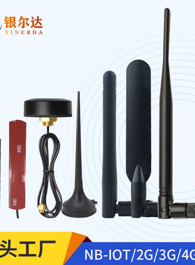 GPRS/GSM/LTE/3G/4G吸盘棒状尖嘴全向高增益天线接收发射SMA内针