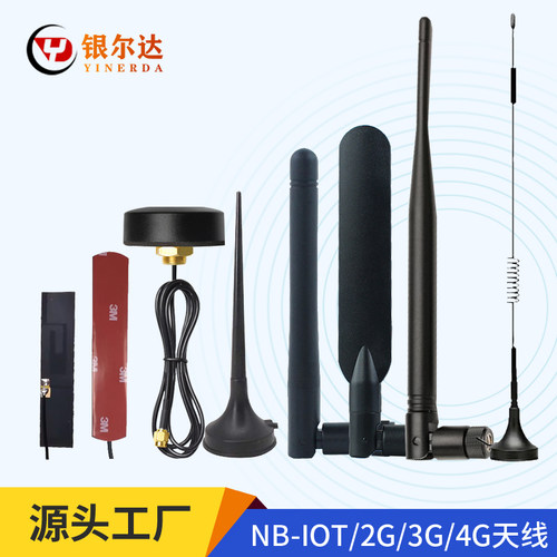 银尔达吸盘天线高增益天线