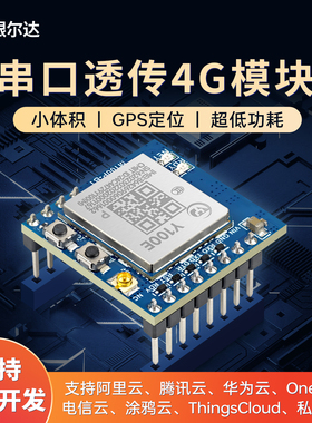 Air780e合宙4G通信模块核心板GPS北斗多模定位物联网数据DTU透传