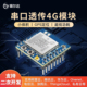 Air780ep合宙4G通信模块核心板GPS北斗多模定位物联网数据DTU透传