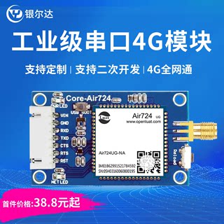 4G模块Air724合宙Cat1 DTU物联网通信充电桩扫码支付远程控制mqtt