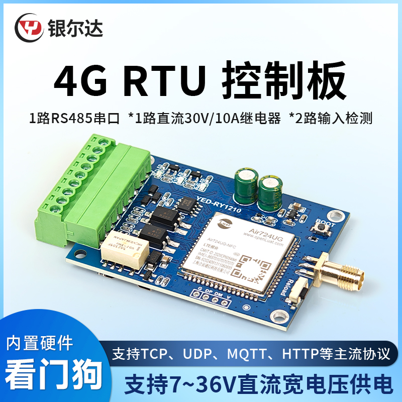 4g模块控制继电器开关量输入输出