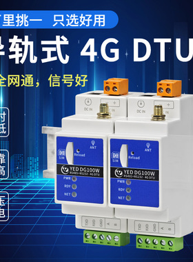 CAT1工业级4G导轨式DTU物联网RS232/485全网通模块TCP/MQTT阿里云