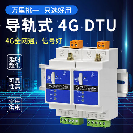 CAT1工业级4G导轨式DTU物联网RS232/485全网通模块TCP/MQTT阿里云