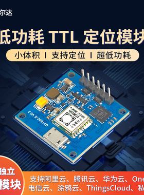 银尔达4G GPS/BDS北斗卫星多模GNSS定位模块数据透传输TCP/MQTT