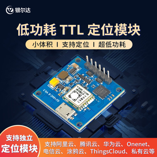 银尔达4G GPS/BDS北斗卫星多模GNSS定位模块数据透传输TCP/MQTT