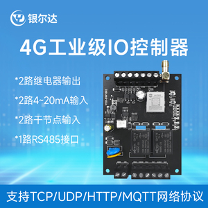 4G模块IO边缘计算网关4-20ma干节点输入2路继电器220V/10A输出