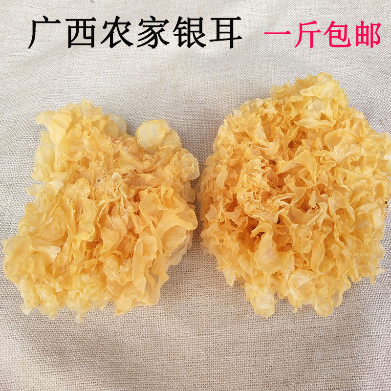 银耳干货广西特产无硫血耳白木耳新鲜500克包邮