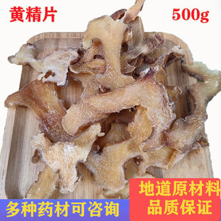 广西天然黄精干货500g克干黄精片泡水煲汤黄精干片正品特级中药材