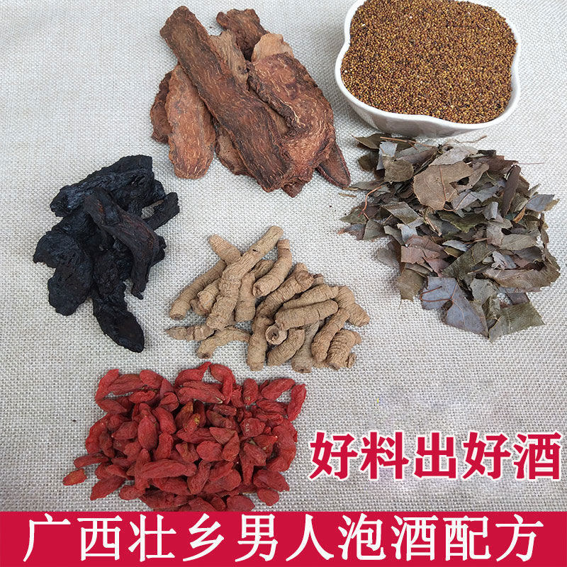 泡酒药材男性持久配方淫羊藿肉苁蓉锁阳巴戟天枸杞菟丝子补阳强肾